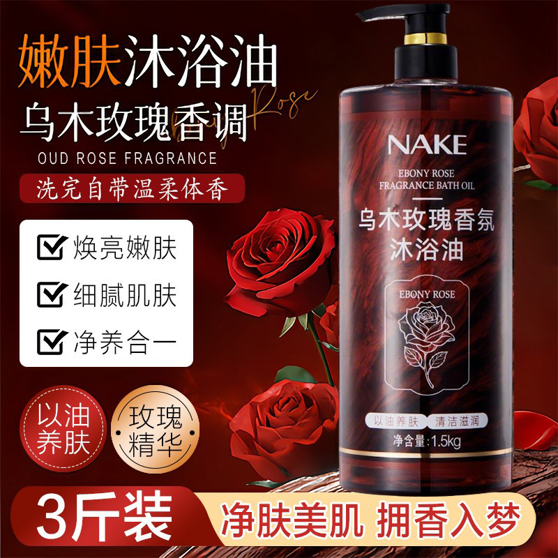乌木玫瑰沐浴油露持久留香温和清洁补水保湿滋润高级小众香3斤装,淘宝优惠券,粉丝福利购,淘宝优惠卷