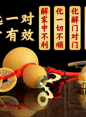 天然葫芦挂件五帝钱真品镇宅招财铜钱开口八卦化解门对门楼梯摆件