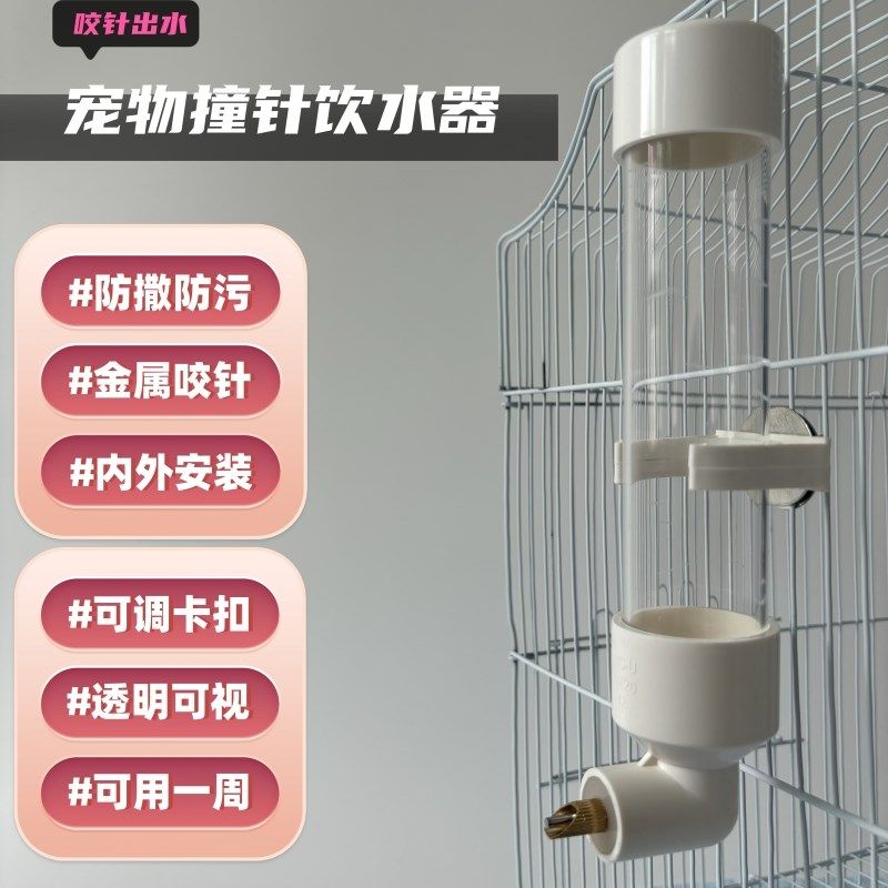 鹦鹉撞针饮水器八哥鸟用宠物自动喂水器玄风小太阳专用咬针喝水壶,淘宝优惠券,粉丝福利购,淘宝优惠卷