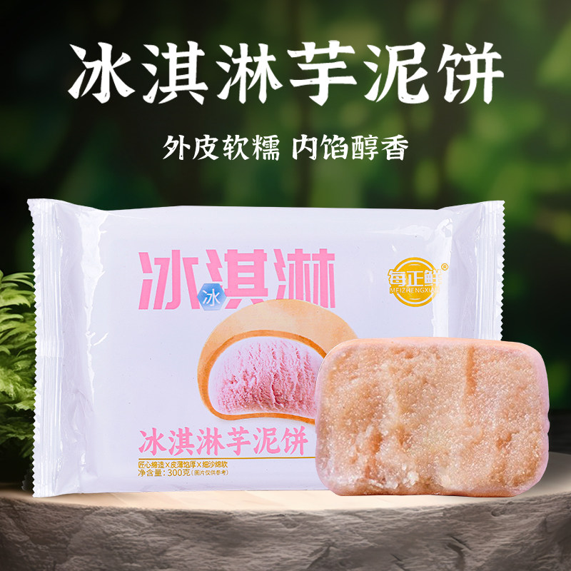 【冰淇淋]绿豆饼/芋泥饼/现做现发手工糕点代餐轻食传统零食 短保,淘宝优惠券,粉丝福利购,淘宝优惠卷