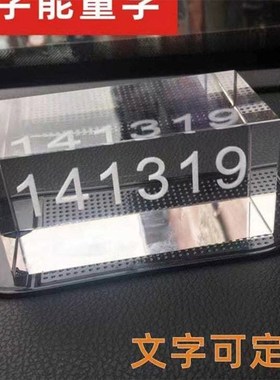 八卦数字165高档水晶车载摆件方块长方形定制底座激光雕刻141319