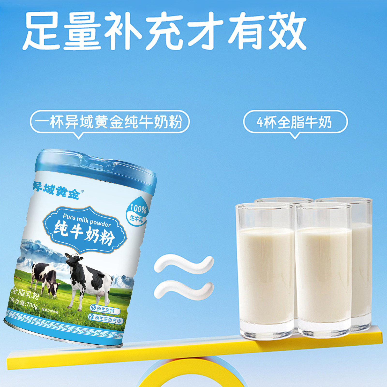 异域黄金700G生牛乳原生高钙高蛋白营养食品全家牛奶粉送礼W