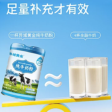 【异域黄金】生牛乳牛奶粉700g*2罐[130元优惠券]-寻折猪