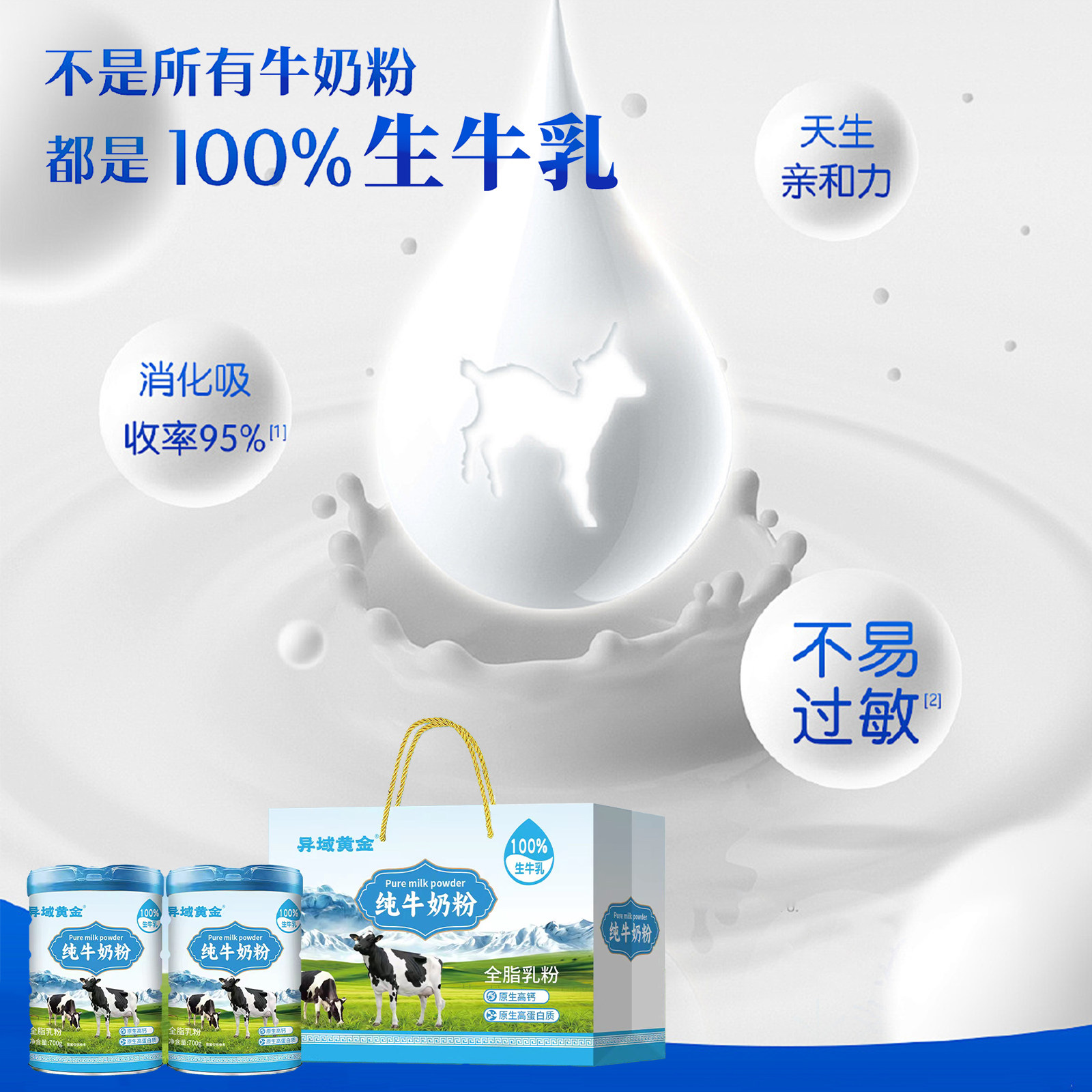 异域黄金700G生牛乳原生高钙高蛋白营养食品全家牛奶粉送礼W