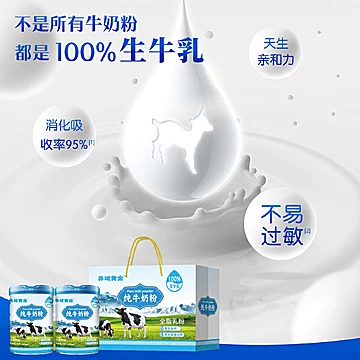 【异域黄金】生牛乳牛奶粉700g*2罐[130元优惠券]-寻折猪