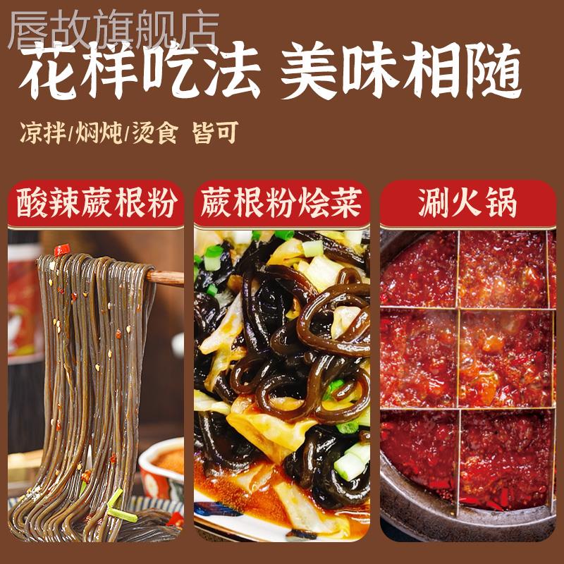 蕨根粉葛根粉条凉拌带调料商用贵州四川正宗特产代餐厥根粉丝 - 图0