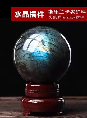 天然月光拉长石水晶球原石摆件玄关桌面摆设原矿打磨家居客厅