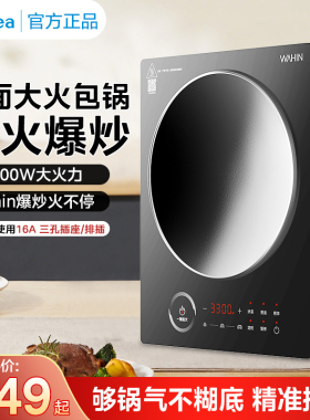 美的华凌凹面3300W大火力电磁炉