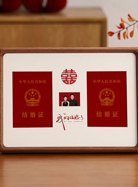 实木结婚证装裱相框登记证收藏