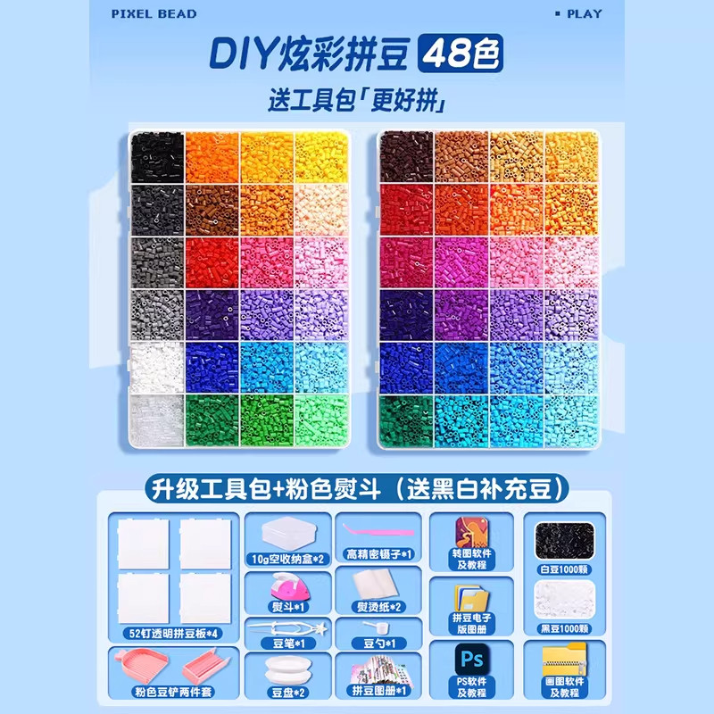 拼豆豆手工DIY材料包全套儿童玩具礼物婆娑拼豆补充包熨斗工具包,淘宝优惠券,粉丝福利购,淘宝优惠卷