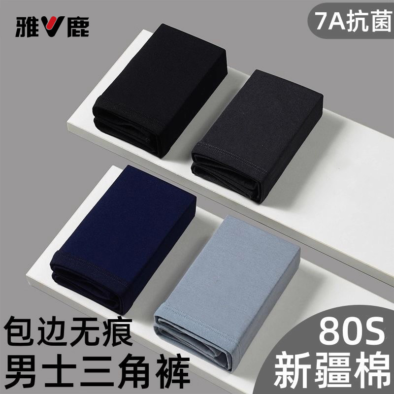 yaloo/雅鹿男士棉质三角裤大码短裤7A抗菌裆透气中腰青年三角短裤,淘宝优惠券,粉丝福利购,淘宝优惠卷