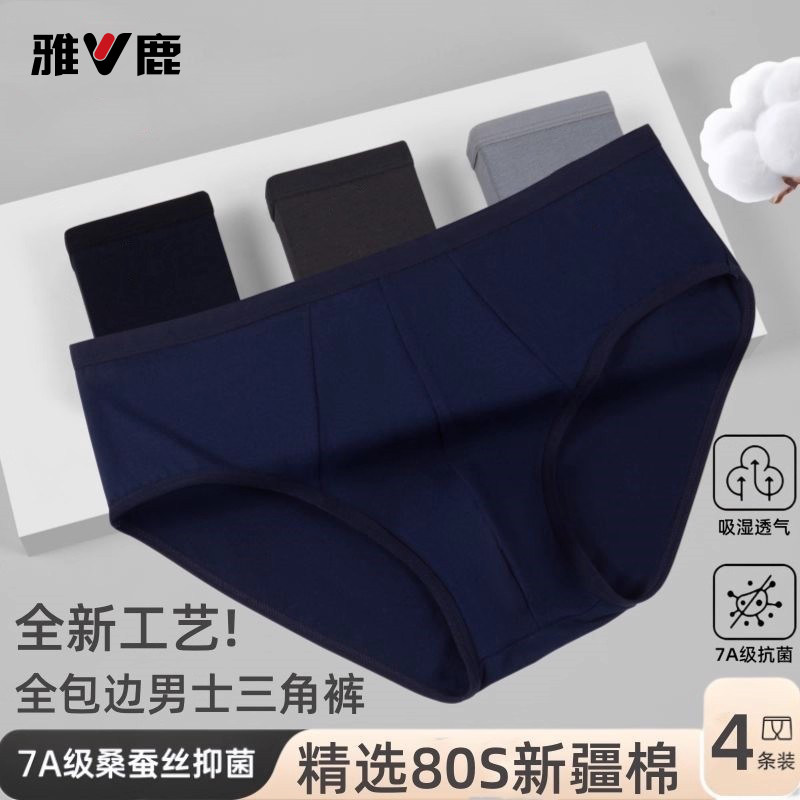 yaloo/雅鹿男士棉质三角裤大码短裤7A抗菌裆透气中腰青年三角短裤,淘宝优惠券,粉丝福利购,淘宝优惠卷