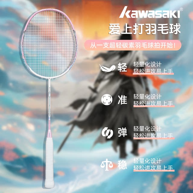 Kawasaki川崎剑仙羽毛球拍碳素纤维5U超轻男女学生初学官方正品