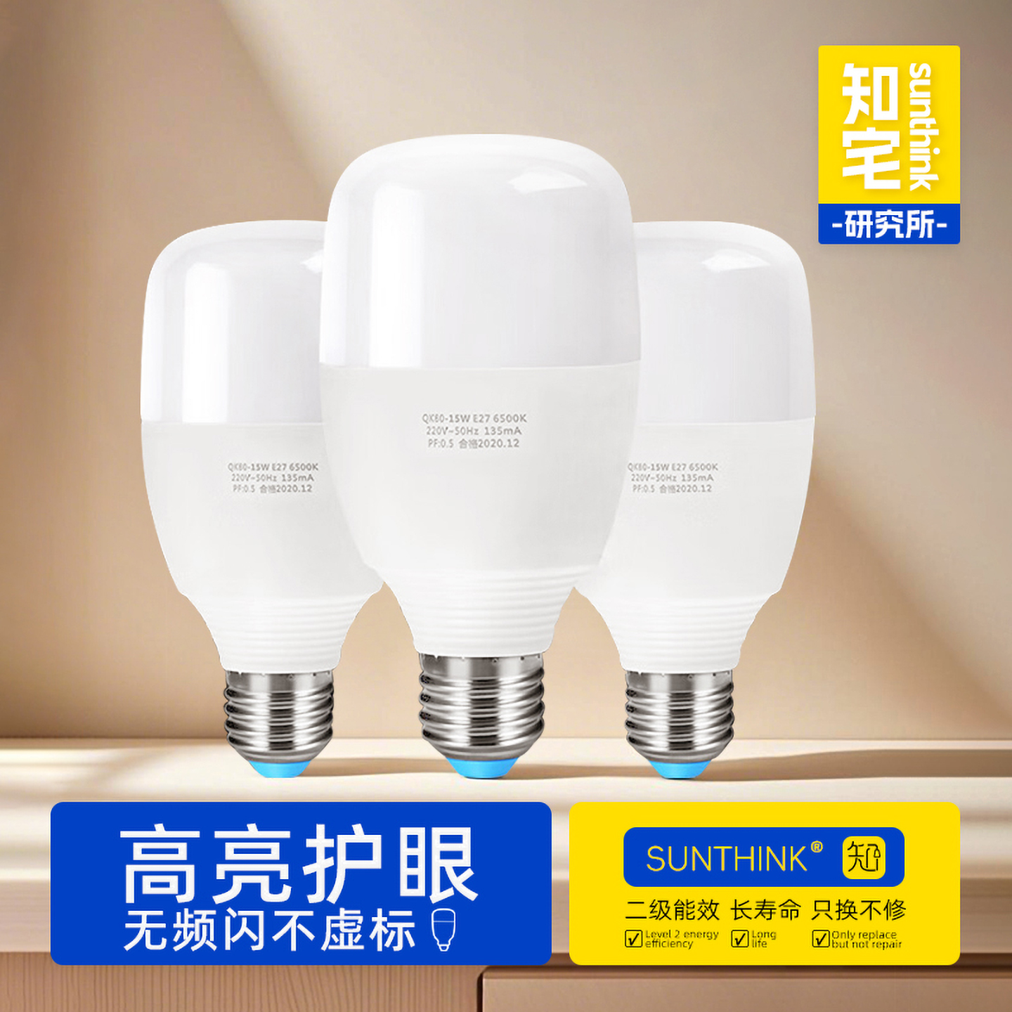 知宅Led螺口灯泡e27螺纹工程工厂节能家用超亮电灯吊灯白炽护眼灯