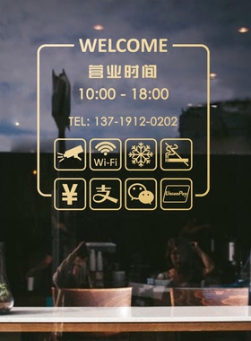 营业时间贴纸可来图定制餐饮甜品咖啡服装店个性S装饰玻璃橱窗贴