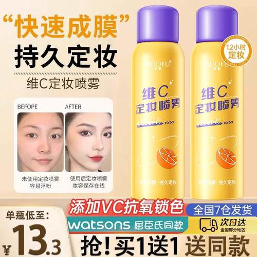 五重维C定妆喷雾持久不脱妆控油防水防汗补水保湿VC素颜霜店 - 图1