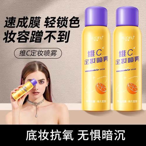 五重维C定妆喷雾持久不脱妆控油防水防汗补水保湿VC素颜霜店 - 图2