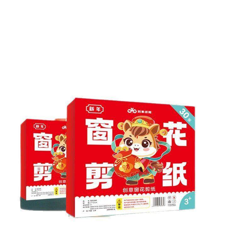 【下单立减50】2026马年窗花剪纸中国风益智开发diy儿童手工BW,淘宝优惠券,粉丝福利购,淘宝优惠卷