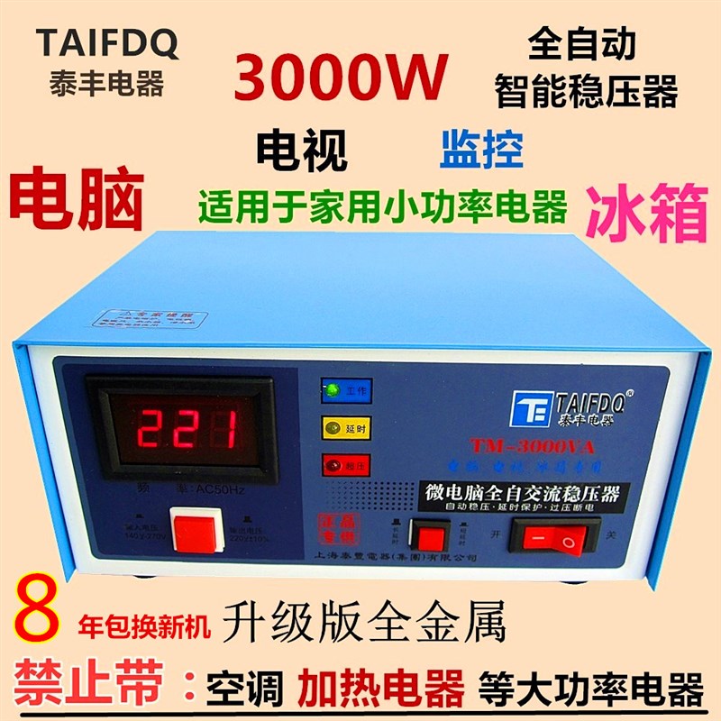泰丰稳压器220v全自动 家用2000w电脑电视冰箱壁挂炉小型稳压电源 - 图0