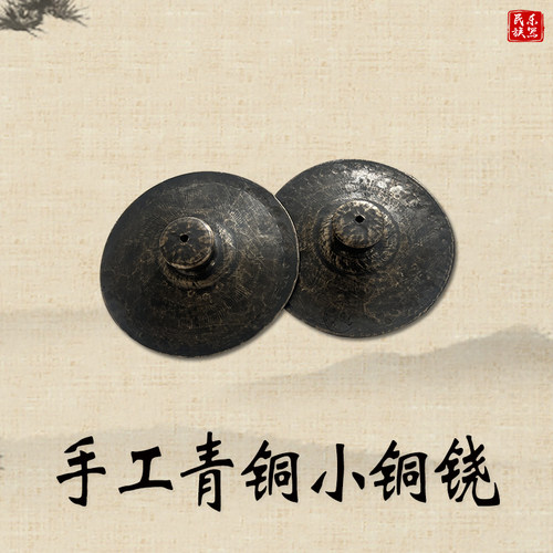 青铜手工20公分小铜铙25 28 30大铙钹一套纯铜黑铙大铜钗锣鼓镲 - 图0