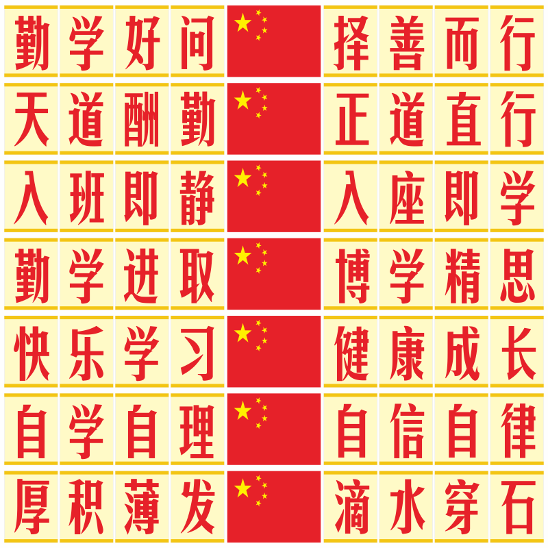 小学中学高中黑板上方横幅班级布置口号教室励志墙贴八字一旗标语