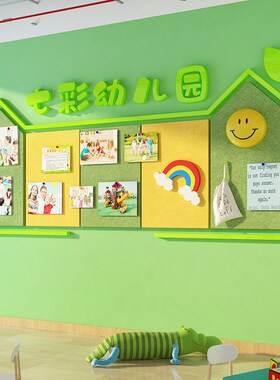 幼儿园墙面装饰托管班环创主题成品绿色毛毡贴文化闪光的小孩走廊