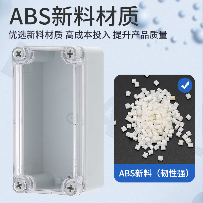 AG透明户外防水接线盒监控按钮开关加厚盒ABS塑料壳体电源控制箱,淘宝优惠券,粉丝福利购,淘宝优惠卷