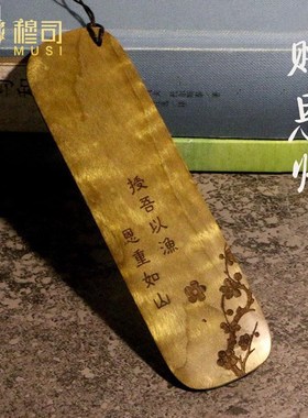 穆司金丝楠木书签定制情侣中国风教师节老师纪念品毕业送礼物