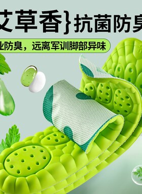 军训专用鞋垫男款艾草除臭吸汗防臭透气踩屎感P久站不累脚超软防