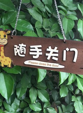 请随手关门挂牌 木牌提示牌 标牌 店铺请关门指示牌 可定制定做