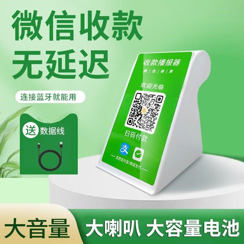 二维码收钱播报器音箱大音量收款语音二维码收钱提示功率摆摊,淘宝优惠券,粉丝福利购,淘宝优惠卷