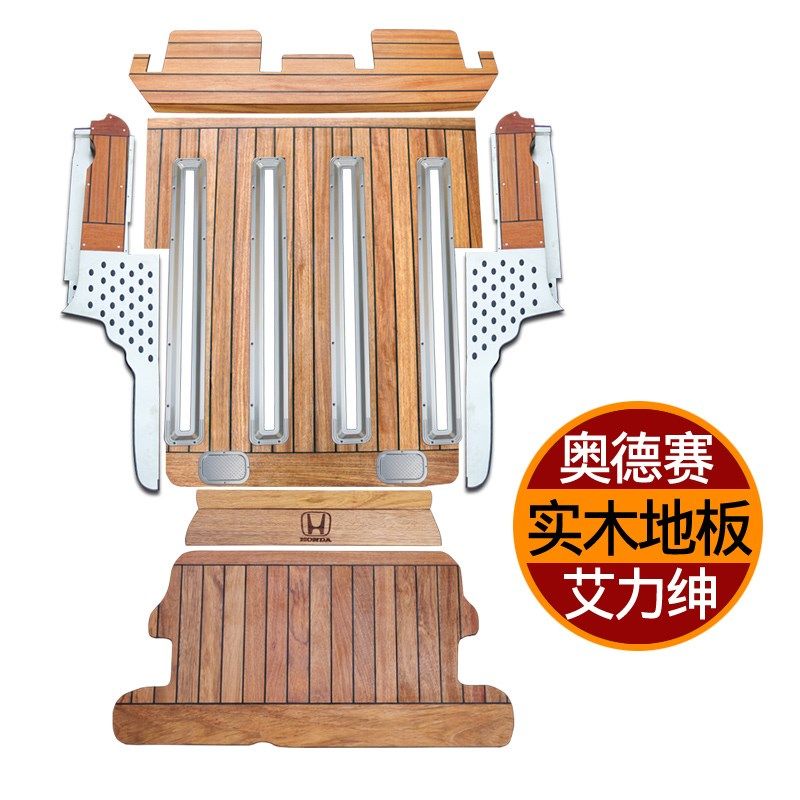 奥德赛木地板脚垫艾力绅木地板脚垫实木七座专用改装内饰新老混动,淘宝优惠券,粉丝福利购,淘宝优惠卷