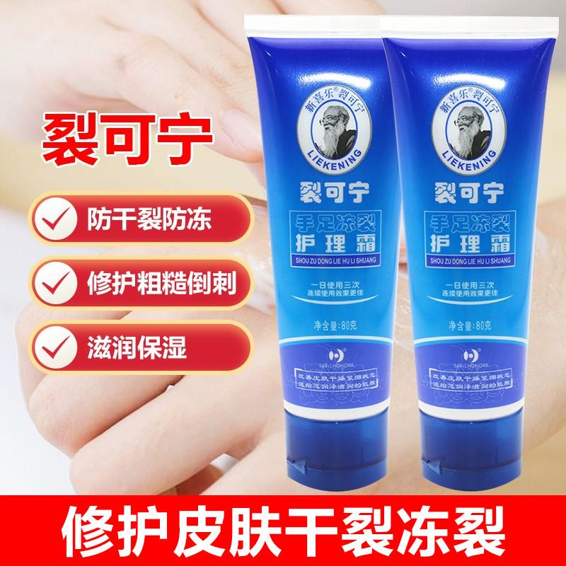 裂可宁手足冻裂护理霜官方正品护手霜防干裂冻口脚后跟滋润 - 图0