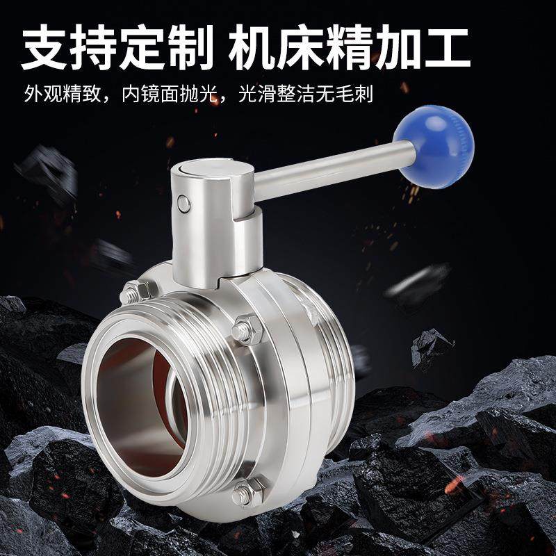 外螺纹蝶阀304不锈钢卫生级手动型/活接外丝圆形螺纹蝶阀,淘宝优惠券,粉丝福利购,淘宝优惠卷