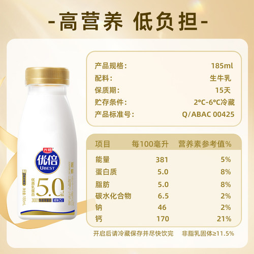 【入会领券更优惠】光明优倍5.0超鲜185ml*12瓶*3期 鲜奶兑换 - 图3