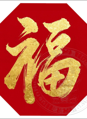新年福字自粘墙贴红色背景