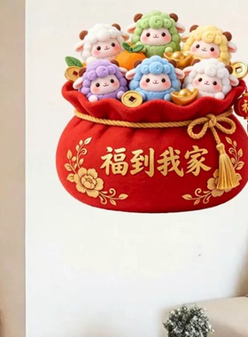 羊年福袋福气防水自粘墙贴