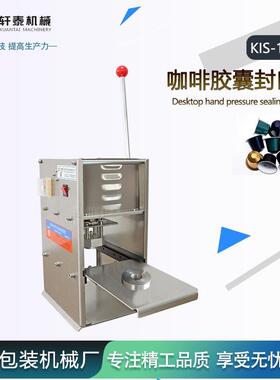 台式手压小铝茶片膜封口机旅咖啡胶囊杯封杯机塑料花茶封机
