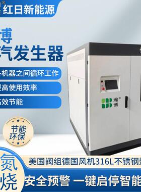 1吨低氮蒸汽发生器洗涤烘干食品厂工业全预混蒸汽发生器厂家