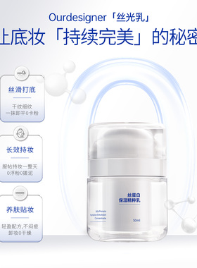 【OD丝光乳】妆前保湿不卡粉