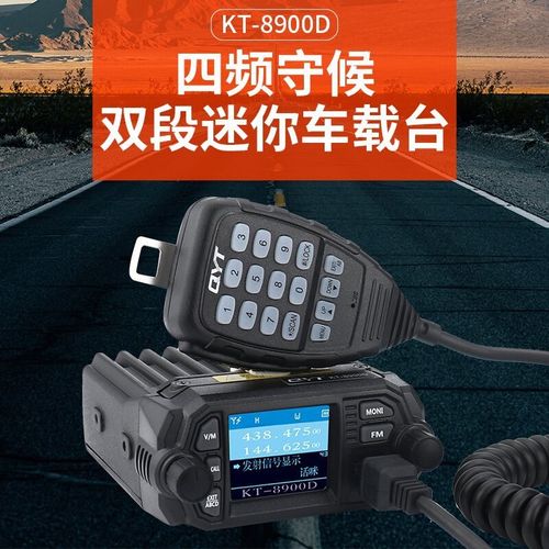 泉益通QYT-KT8900D双段车台UV双频车载台对讲机25W迷你电台自驾游 - 图0