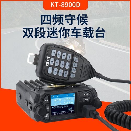 泉益通QYT-KT8900D双段车台UV双频车载台对讲机25W迷你电台自驾游 - 图1