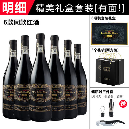 送礼！皇家富勒德 红酒14度整箱6支  干红葡萄酒2 - 图3