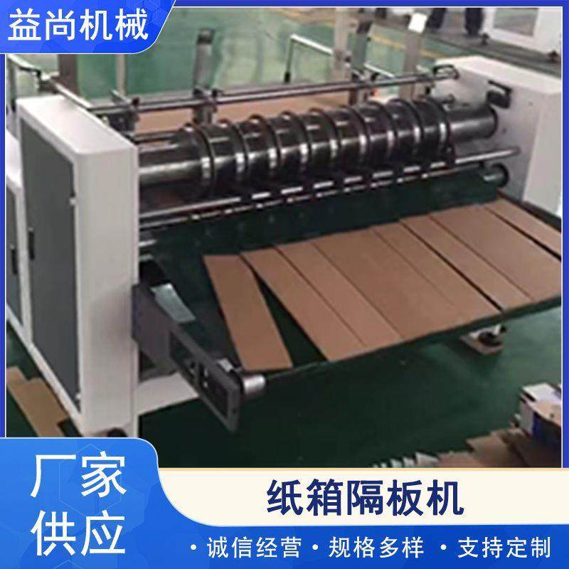 厂家供应纸箱机械全套设备纸板开槽机自动格挡/全新纸盒隔板,淘宝优惠券,粉丝福利购,淘宝优惠卷