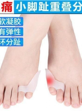 小脚趾内外翻矫正器小拇指外翻分