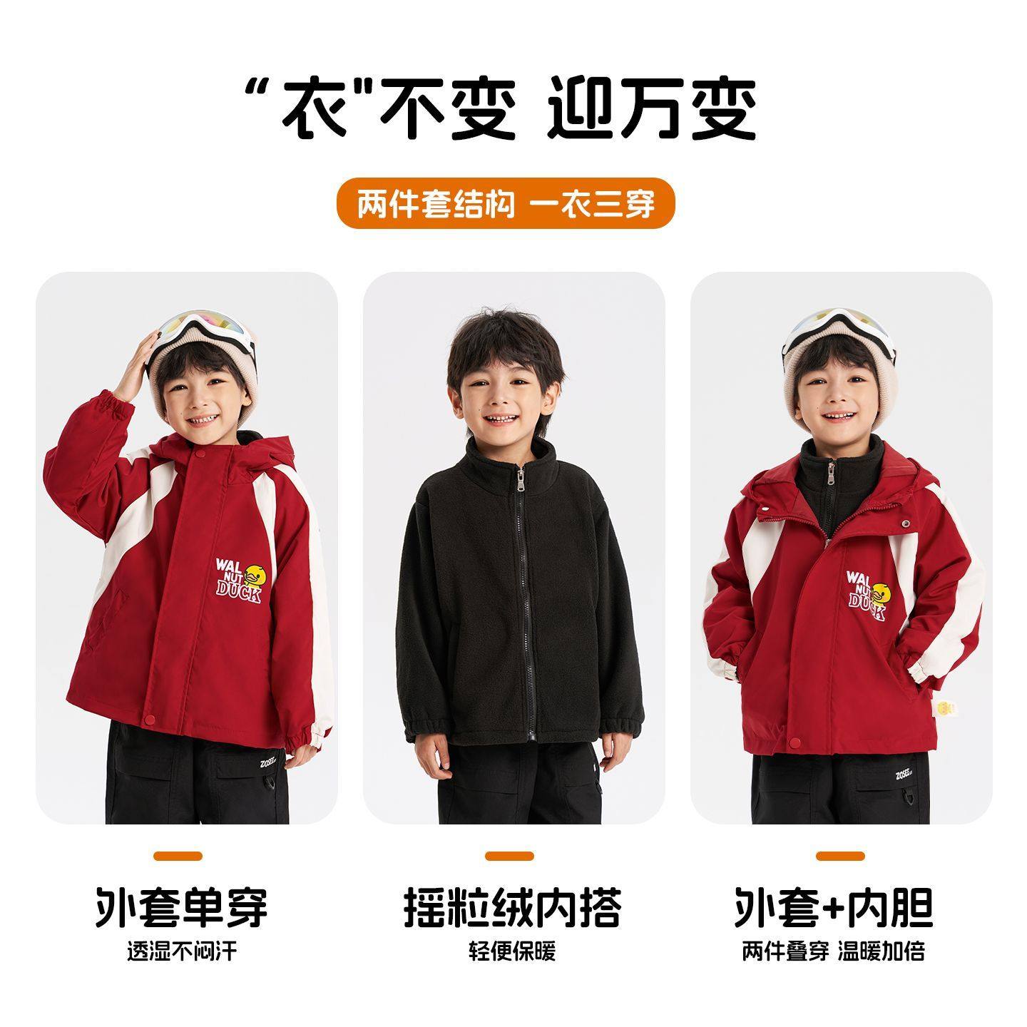 小黄鸭童装男童冲锋衣外套夹克秋季新款儿童户外三合一连帽外套,淘宝优惠券,粉丝福利购,淘宝优惠卷
