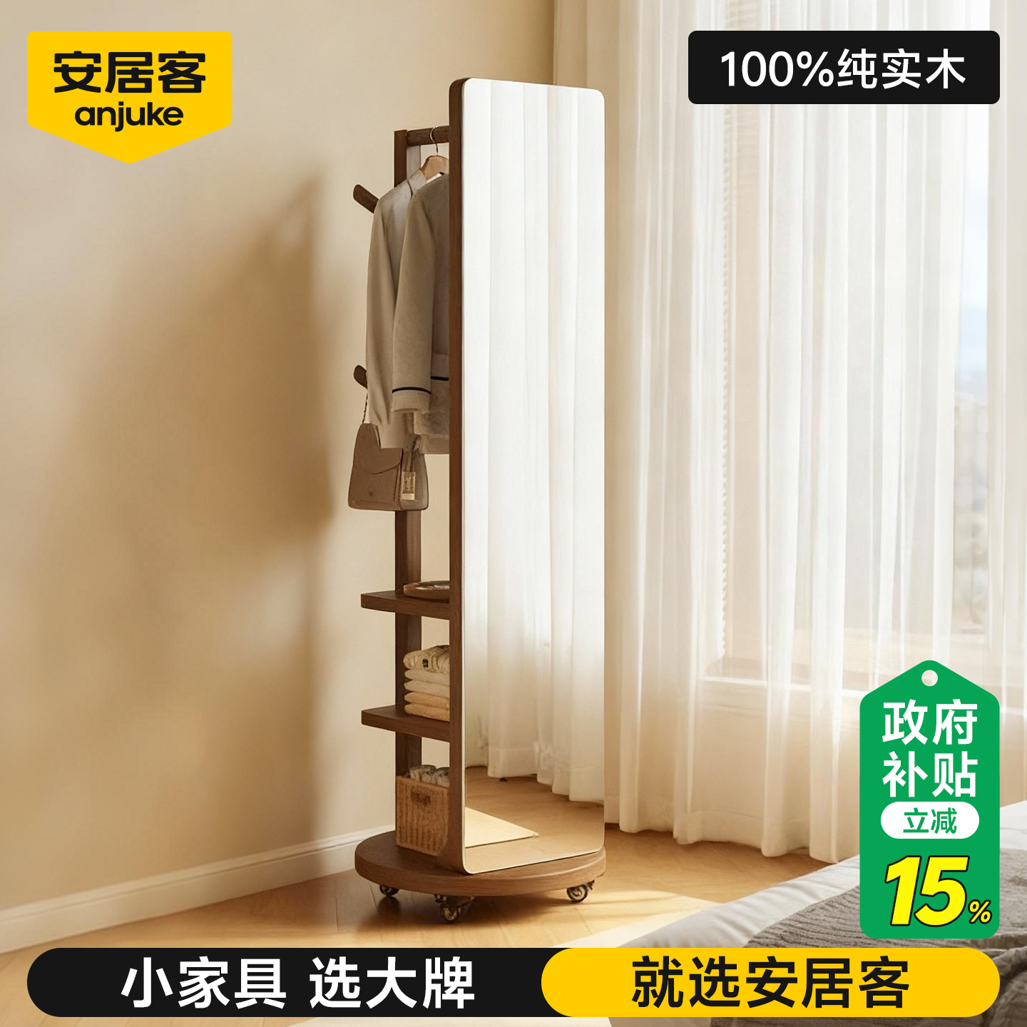 安居客实木衣帽架全身镜落地镜家用卧室旋转穿衣镜可移动试衣镜子 - 图3