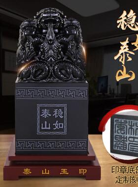 泰山玉九龙传国玉玺印章摆件天然墨玉原石刻字姓名定制办公室官印