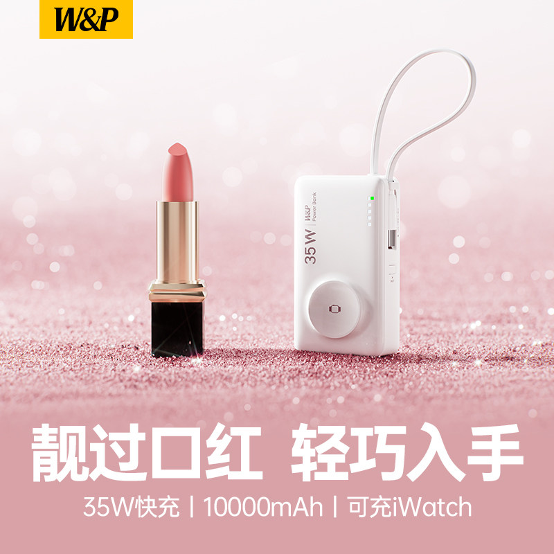 【3c认证可上飞机】W&P星云充电宝2025新款自带线超薄小巧便携迷你35W快充适用iPhone17苹果16iwatch11手表