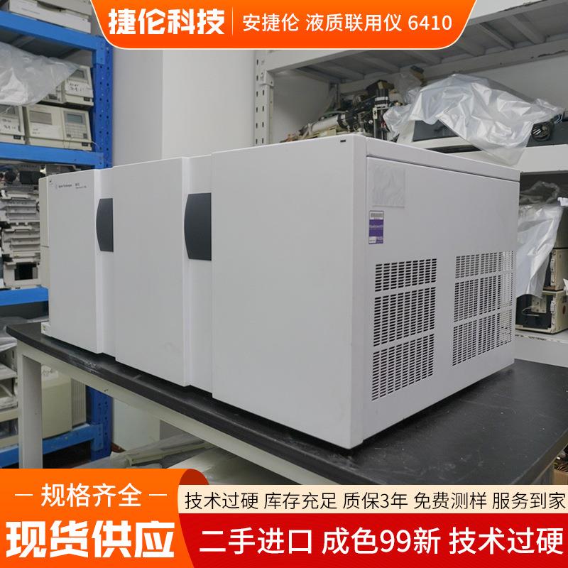 九成新6410液质联用仪实验室室内环境非甲烷总烃残留分析仪 - 图2